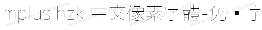 mplus hzk 中文像素字體字体转换